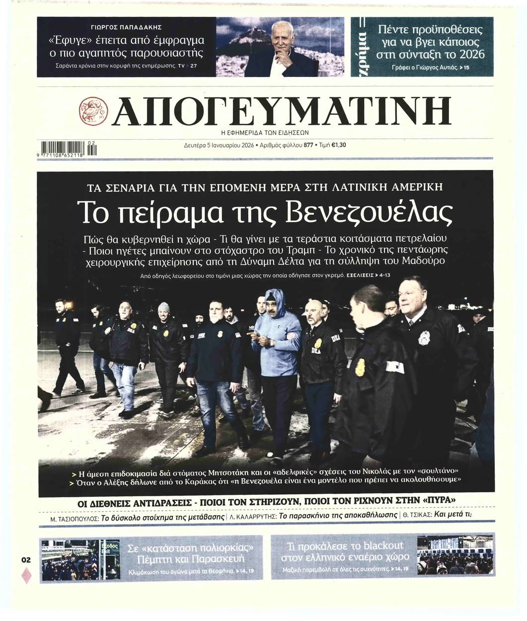 ΑΠΟΓΕΥΜΑΤΙΝΗ